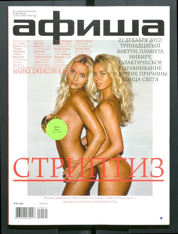 Обложка № 20 (260)